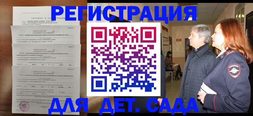 регистрация для дет. сада в Северске