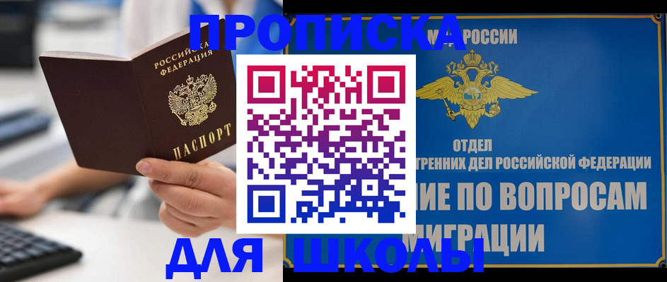 прописка в Северске