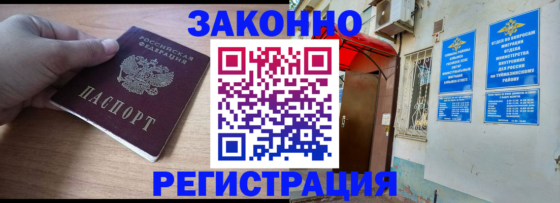 временная прописка в Северске