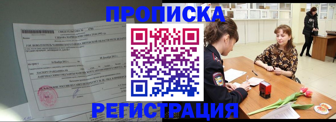 временная регистрация купить в Северске